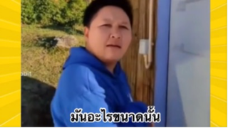 ผ่อนคลายกับสายฮา : มันจะฮาไรขนาดนั้น