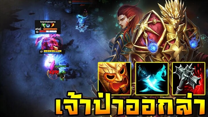 HoN Reborn - Solstice เจ้าป่าออกล่า !! ฟาร์มพอเป็นพิธีแล้วออกไปทำเกมส์ !!