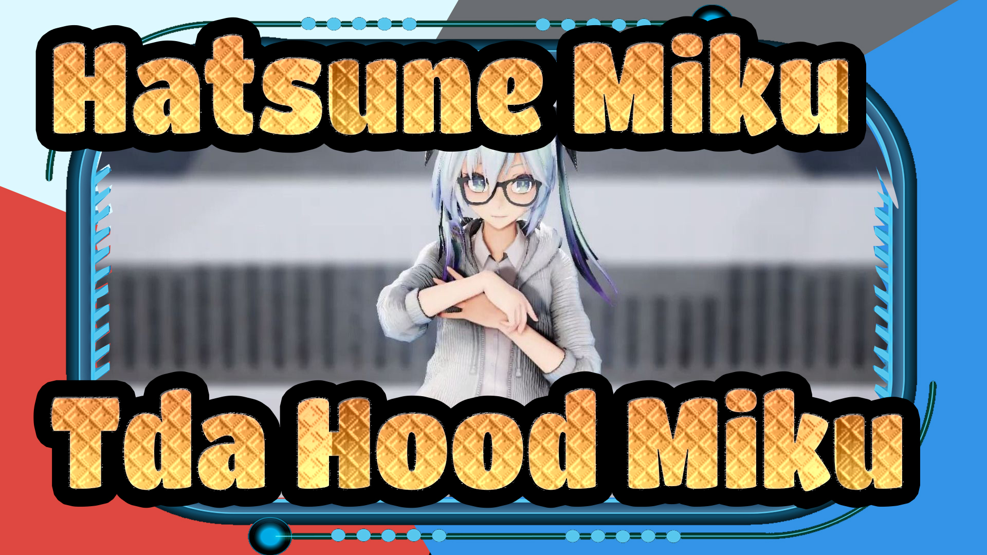 Hatsune Miku|【MMD】IA【Tda Hood Miku】 - BiliBili