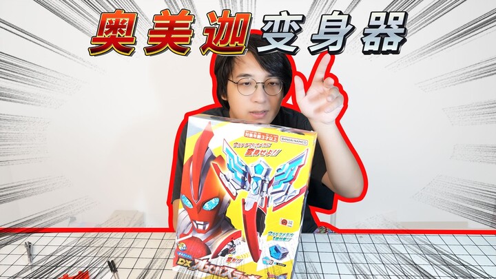 Although the Omega Ultraman suit is abstract, the rating is also low. Unboxing of the DX version of 