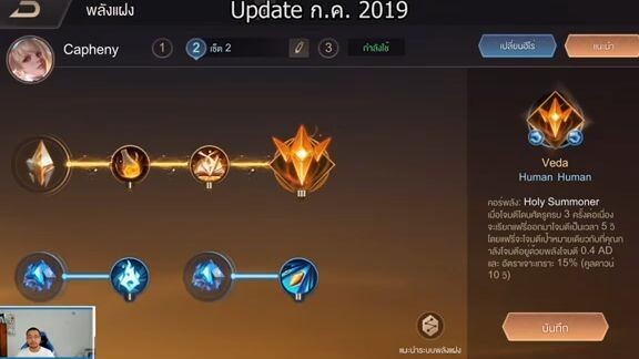 ROV แนะนำพลังแฝง แครี่ โจมตีปกติ