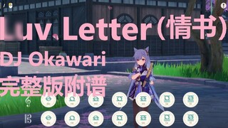 Surat Luv (Surat Cinta) - DJ Okawari (diperankan oleh Genshin Impact) dengan skor