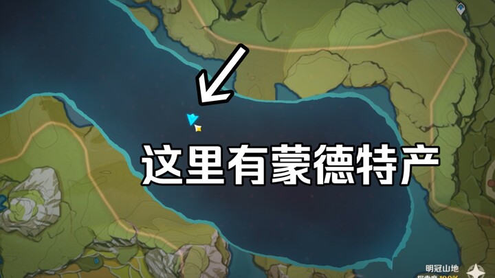 「原神」这片区域已经建好了！甚至有东西捡！！！