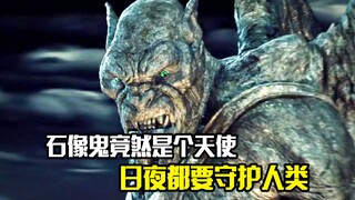 石像鬼竟然是天使，白天守护人类，晚上和恶魔战斗，奇幻片