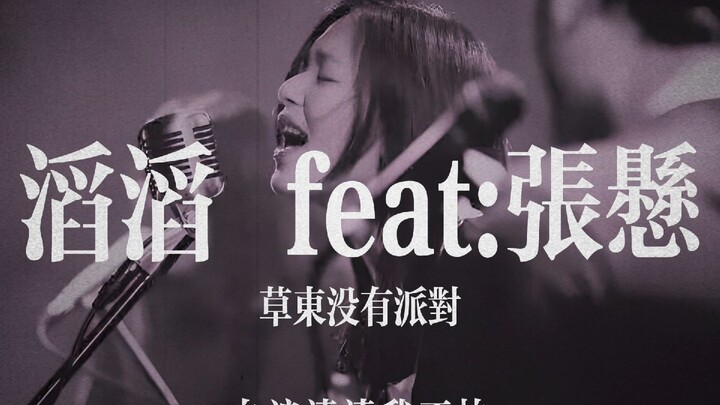 Remove the live audio: Cao Dong & Zhang Xuan – “Tāotāo”