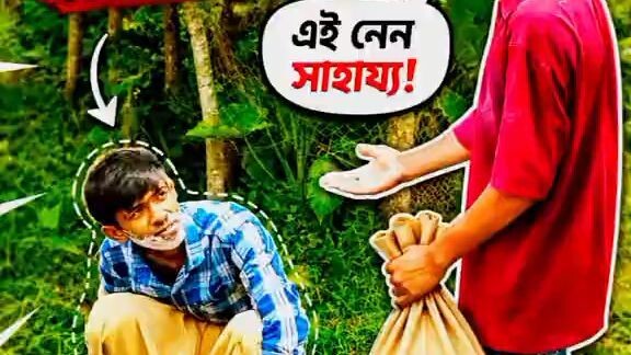 ১০০ টাকার গরিব লোক_  _ Ayon vs Shipu Funny Video _ Family Comedy_creatorsearchin