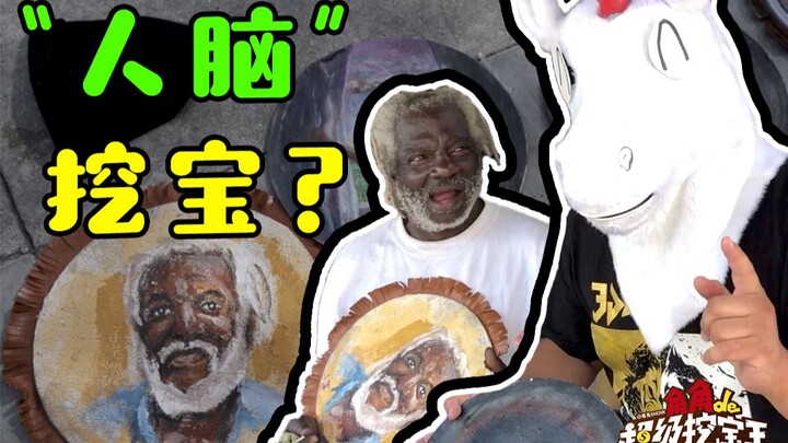 《角角的超级挖宝王》之人生挖宝！最珍贵的宝藏角角已经有了，就不挖了