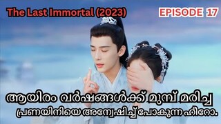 ☄️🪄THE LAST IMMORTAL🪄☄️ | [EP - 17] | malayalam explanation | #chinesedrama #b&bmovietalk's