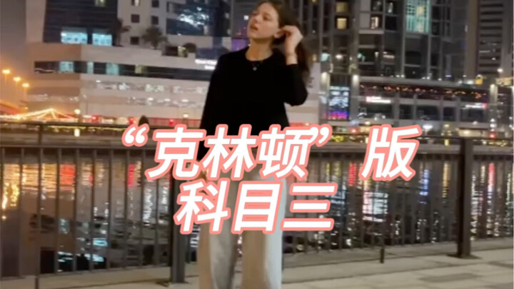 中东不大，创造神话