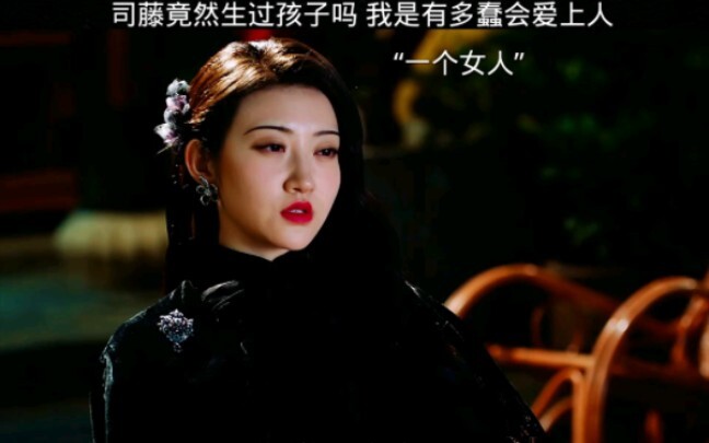 Did Si Teng really have a child? How could I have been so foolish to fall in love with someone?