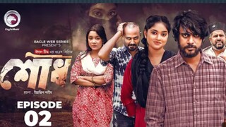 Shodh| শোধ | EP 2 (Eagle Team)Iftekhar Ifti,KothaIslam | Web Series 2025 |Bangla Natok