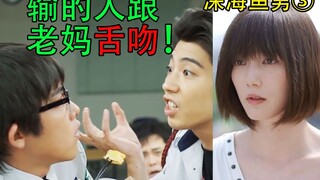 【蓝雀】本田翼被偷拍！贤人打赌输的人跟老妈舌吻！什么鬼剧情！《深海鱼男》第3集