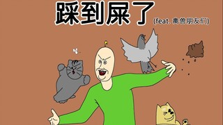 [JJALTOON 疯狂电影] 踩到屎了