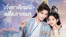 ตอนที่.34 lຈ็ดՃๅติກพ Ҩ่њึ่งปรๅଣњๅ