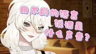 不就是中日英三语精通么？
