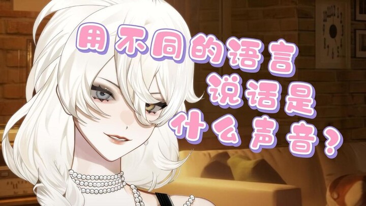 不就是中日英三语精通么？