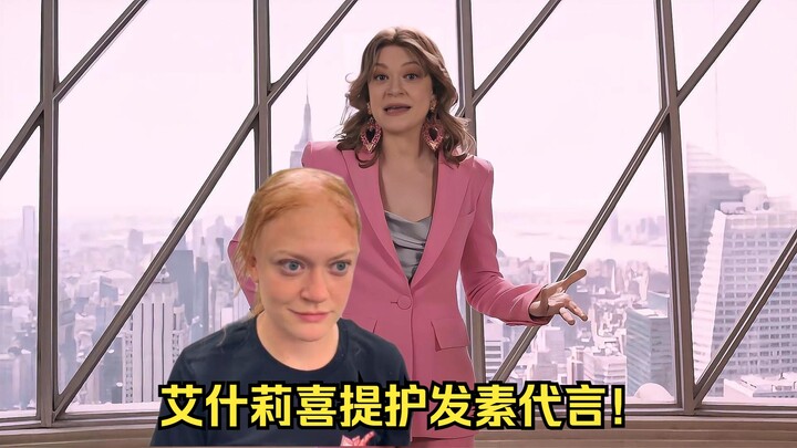 This world is crazy! Ashley actually got to be the spokesperson for a hair conditioner.