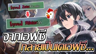RoV: Allain เจอมูราดออฟเลน เมื่อเกมนำสกิลคีย์บอร์ดอีกฝั่งก็ตามมา!!