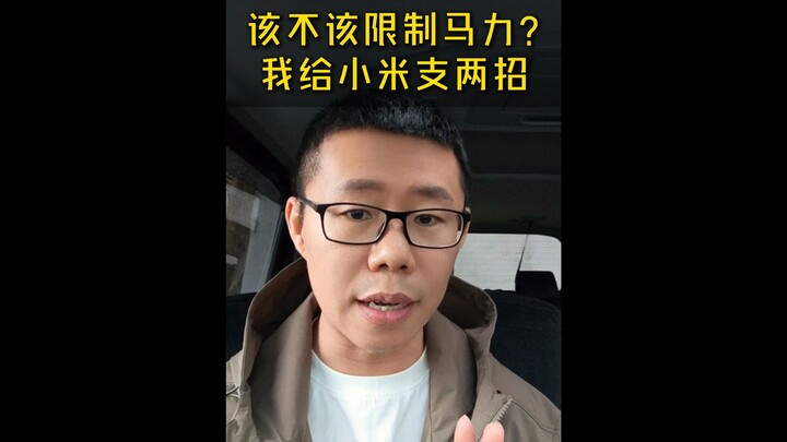 Should Xiaomi SU7 Ultra’s power be limited?