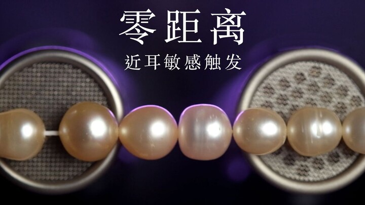 【1649C】Immune Realm: Sound Textures of Ten Everyday Objects | Ultra-Close, Sensitive, Slow-Triggers 