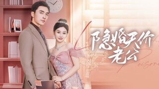 รักไม่ลับกับสามีพันล้าน ตอนที่ 2