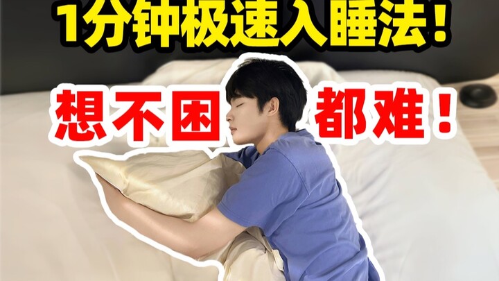 Phương pháp chìm vào giấc ngủ siêu tốc trong 1 phút! Muốn không buồn ngủ cũng khó!