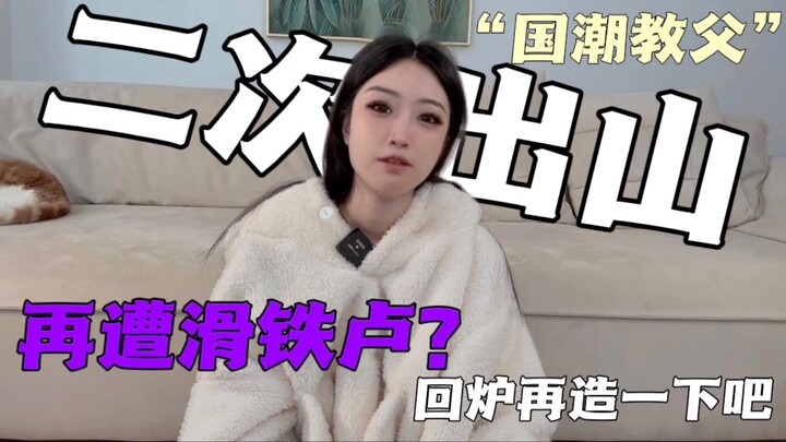 Edison Chen makes a comeback, only to hit another wall.
