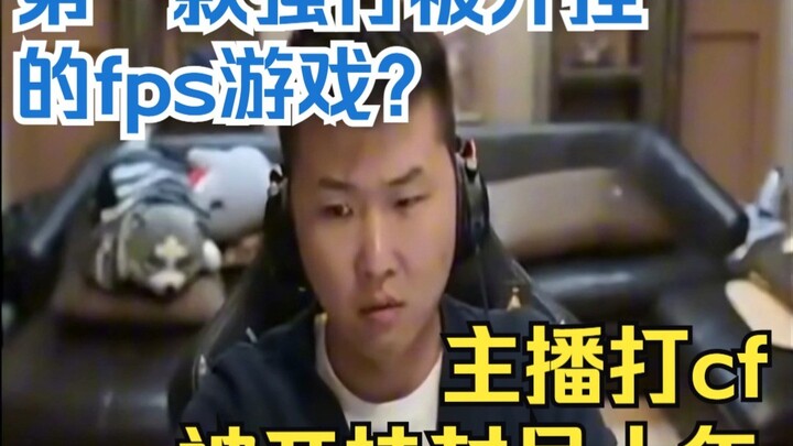 The first FPS game where cheating was blatantly forced? A streamer playing CF got banned for ten yea