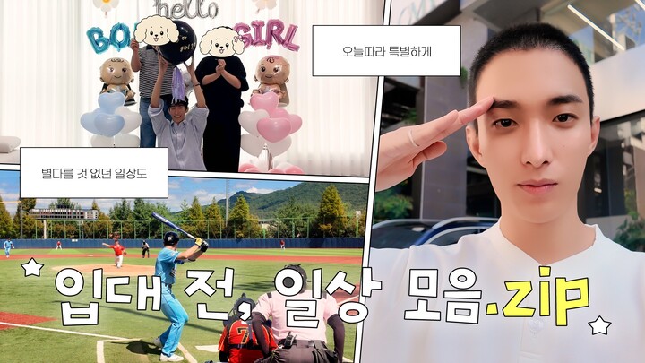 [DK TIME] DK วันนี้ #1 | รวมภาพชีวิตประจำวันก่อนเข้ากรม.zip
