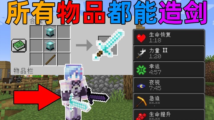MC Đúc Kiếm带师3! Khi mọi vật phẩm đều có thể chế tạo thành thanh kiếm đặc biệt? Kiếm tín hiệu có thể 