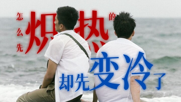 “ทำไมความร้อนแรงกลับเย็นลงก่อนล่ะ”