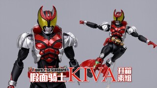 平成20骑终于共鸣！万代FRS 假面骑士KIVA 素组分享