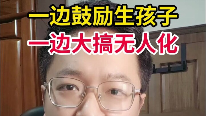 Xã hội thật mâu thuẫn: một mặt thì khuyến khích sinh con, mặt khác lại ráo riết triển khai tự động h