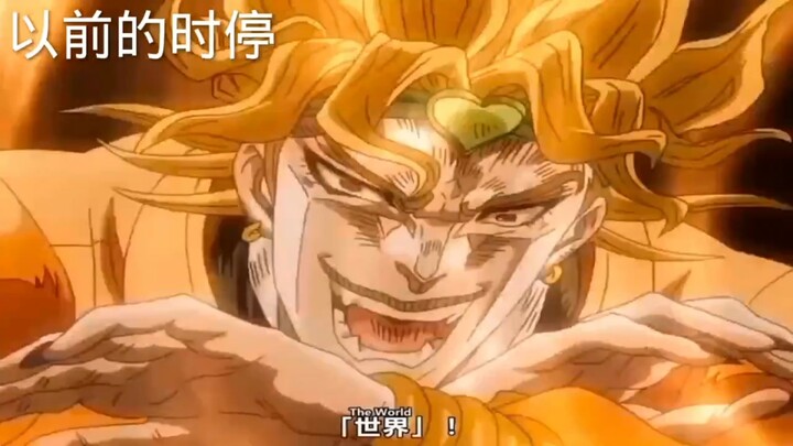 〔现在的时停VS以前的时停〕