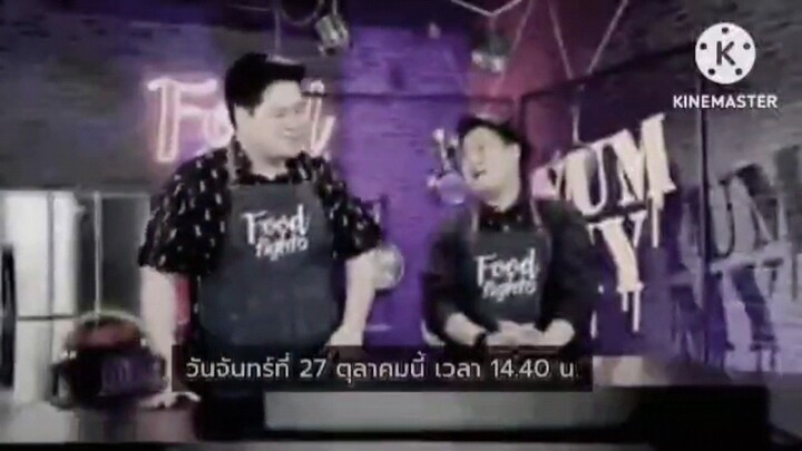 Food Fighto 'เท็ดดี้ - นานา' เปิดสูตรเมนู "คาโบนาราปูชะพลูกกรอบ" วันจันทร์ที่ 27 ต.ค. เวลา 14.40 น.