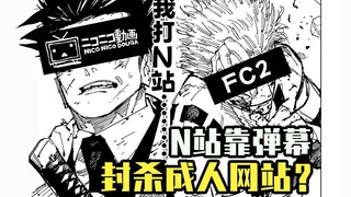 【ACG周讯】离大谱！N站靠弹幕封杀成人网站？法国人处心积虑的，对日本玷污贞德游戏的大报复！