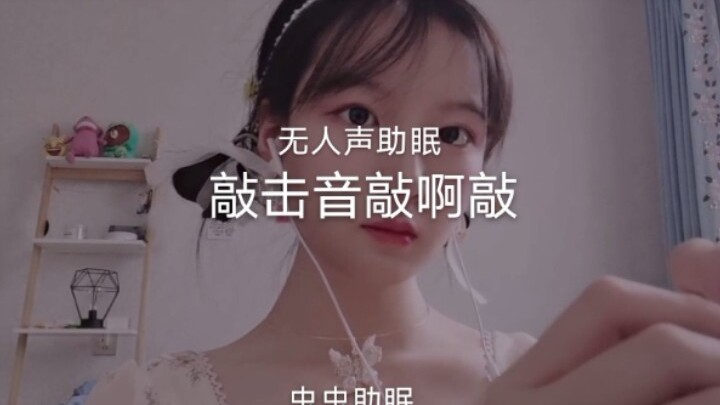 【หนอนน้อยช่วยนอนหลับ】วิดีช่วยนอนหลับขณะตอกๆ อยู่ที่บ้านในวันฝนตก