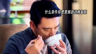 给你什么条件，你愿意嫁进这种家庭？