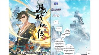 ตอนที่ 1 สำนักสัตตทมิฬ (ฉีซ๋วน) | คัมภีร์  วิถีเซียน A Record of A Mortal's Journey to Immortality