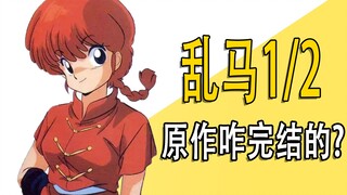 How did the original work of "Ranma 1/2" end?