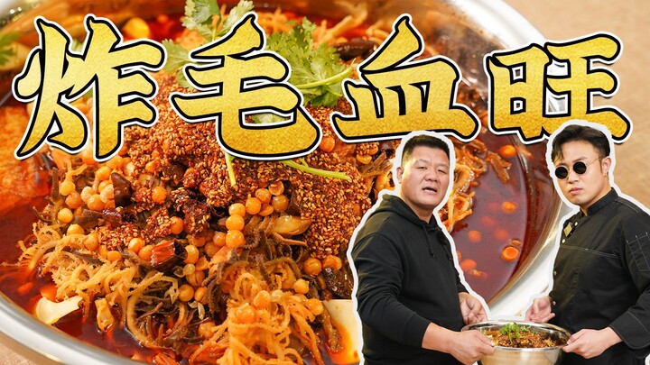 毛血旺里加炸鸡，江湖人称是第一！