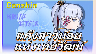 แก๊งสาวน้อยแห่งเทย์วัฒน์