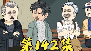 第142集 陈浩南被万人崇拜