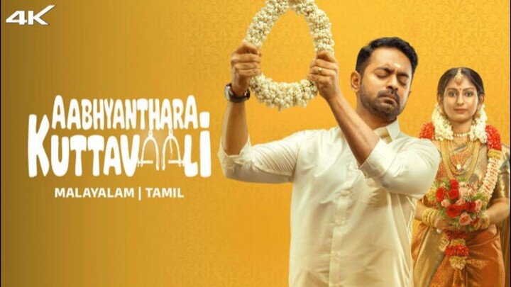 Aabhyanthara Kuttavaali  Tamil dubbed