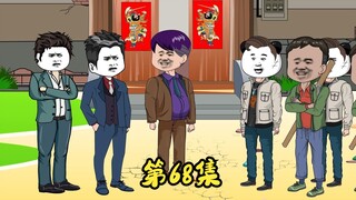 第68集 找到常贵和五福的落脚点，二蛋准备动手。