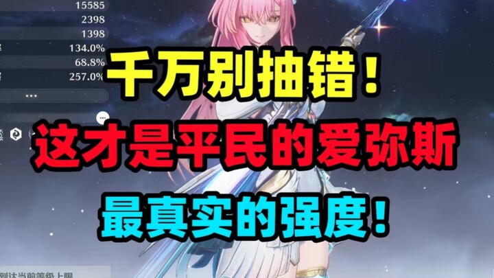 Wajib Tonton Sebelum Ngeroll! Ini Baru Kekuatan Asli Emis yang Bisa Kamu Dapetin! Uji Coba Emis untu