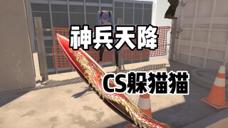 CS2 Hide-and-Seek: It's Packed Like Dumplings