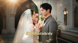 [Full]ระบบโม้แล้วเป็นจริง(ซับไทย)
