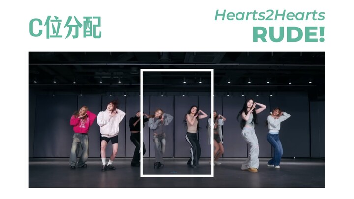 [Center Allocation] Hearts2Hearts - RUDE!