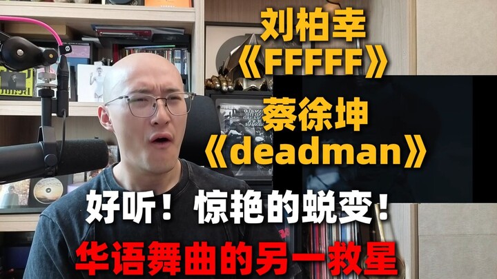 [Đánh giá RAY] Sự lột xác ngoạn mục của Thái Từ Khôn trong "Deadman"! Nhạc dance thế hệ mới của Lưu 